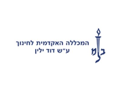 המכללה האקדמית לחינוך ע"ש דוד ילין